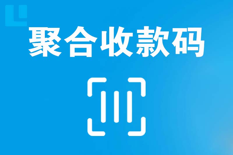 五一拉卡拉聚合收款码